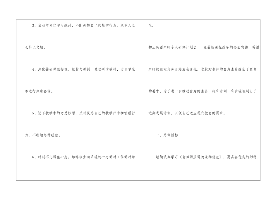 初三英语教师个人研修计划_第3页
