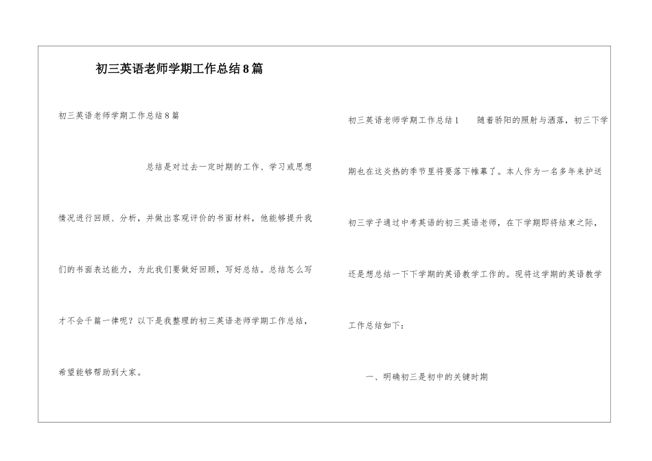 初三英语教师学期工作总结8篇_第1页