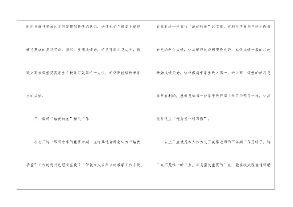 初三英语教师学期工作总结8篇_第3页