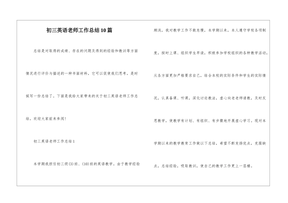 初三英语教师工作总结10篇_第1页