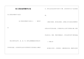 初三英语教师教学计划