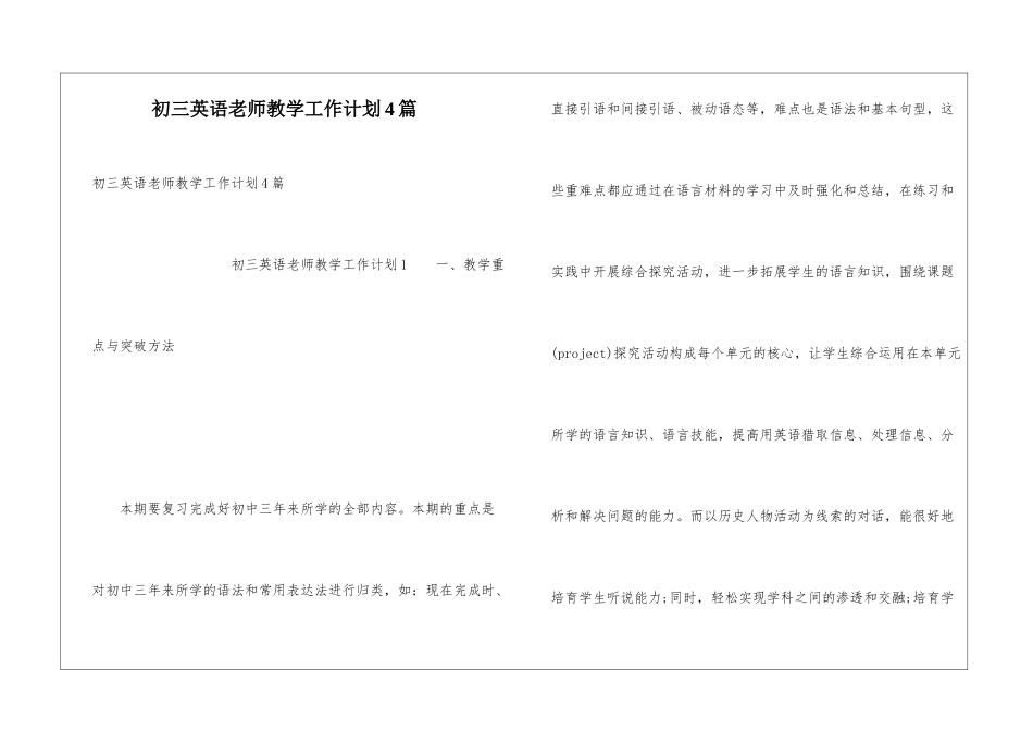 初三英语教师教学工作计划4篇_第1页
