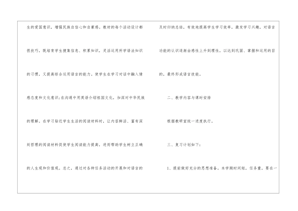 初三英语教师教学工作计划4篇_第2页