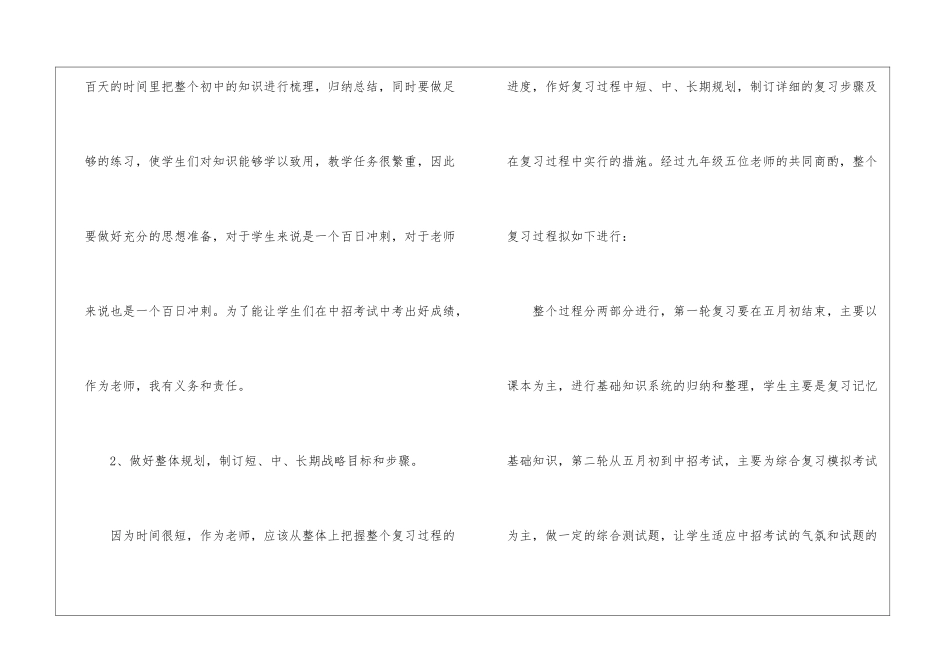 初三英语教师教学工作计划4篇_第3页