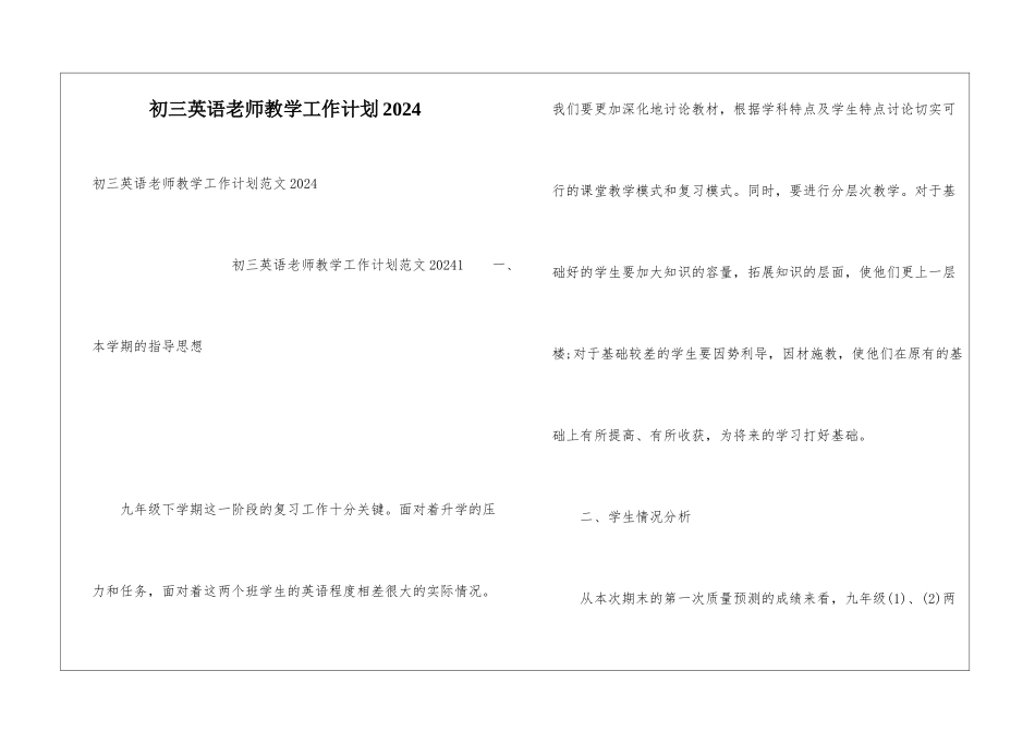 初三英语教师教学工作计划2024_第1页