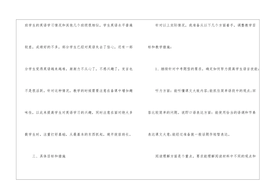 初三英语教师教学工作计划2024_第2页