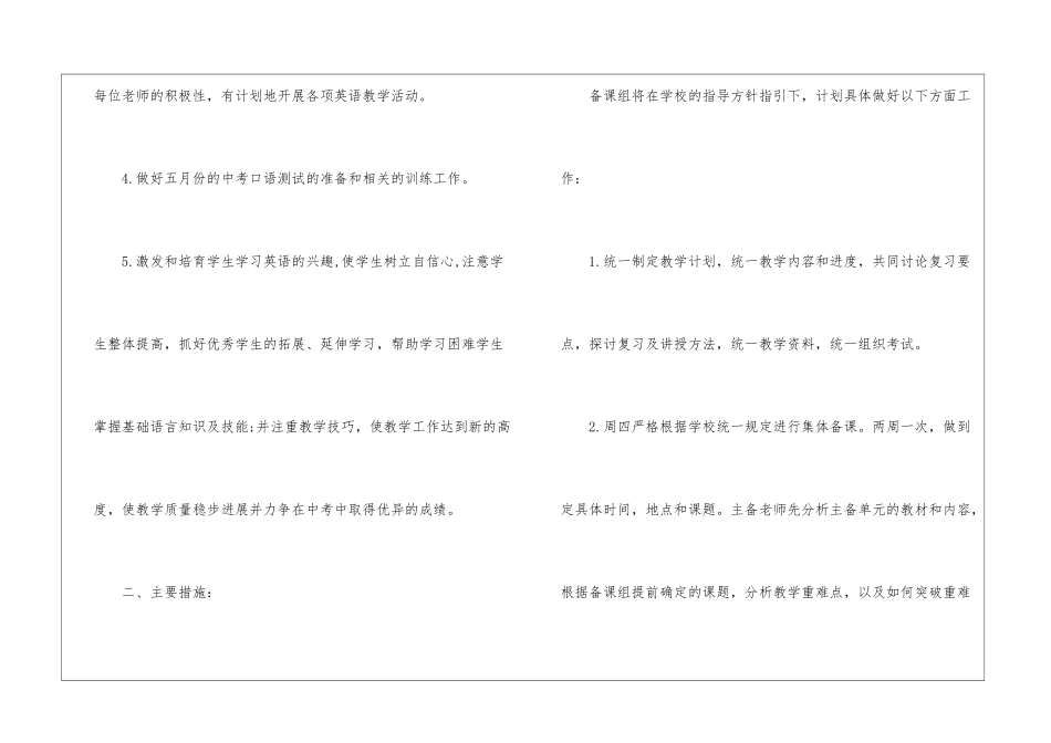 初三英语教研组下学期工作计划_第2页