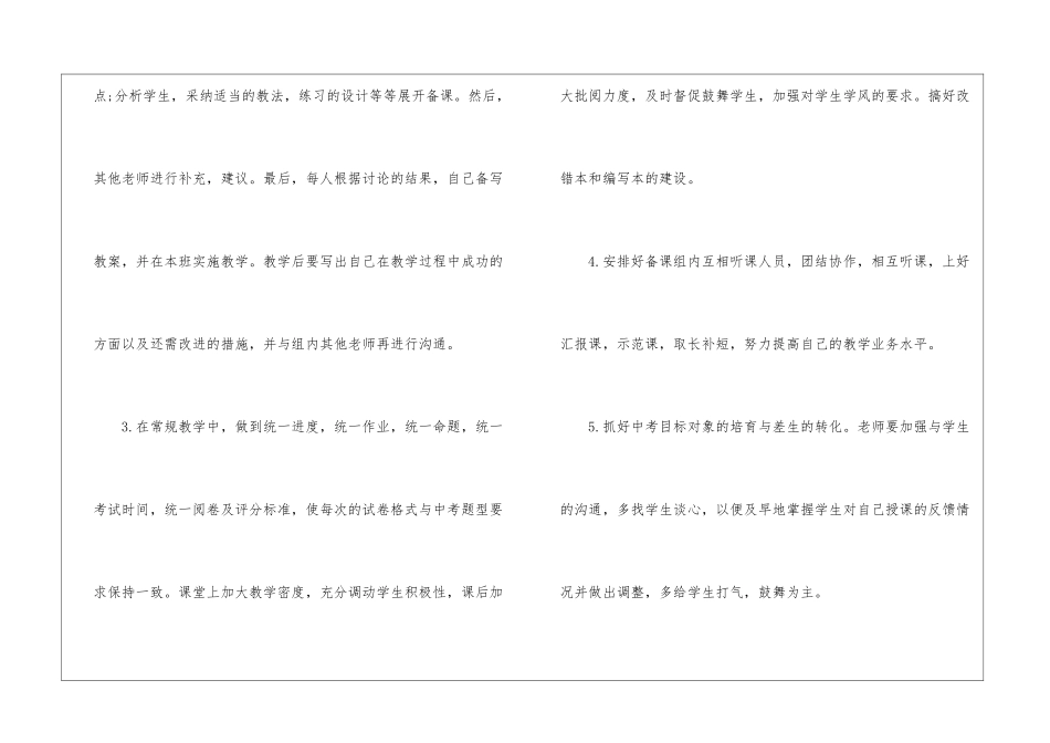 初三英语教研组下学期工作计划_第3页