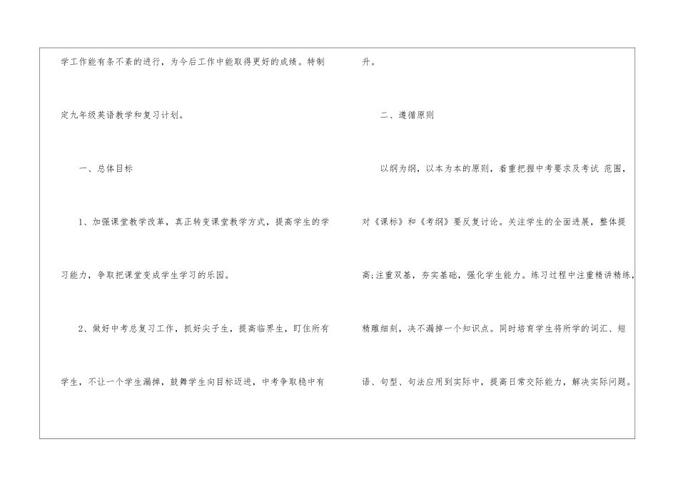 初三英语教研工作计划_第2页