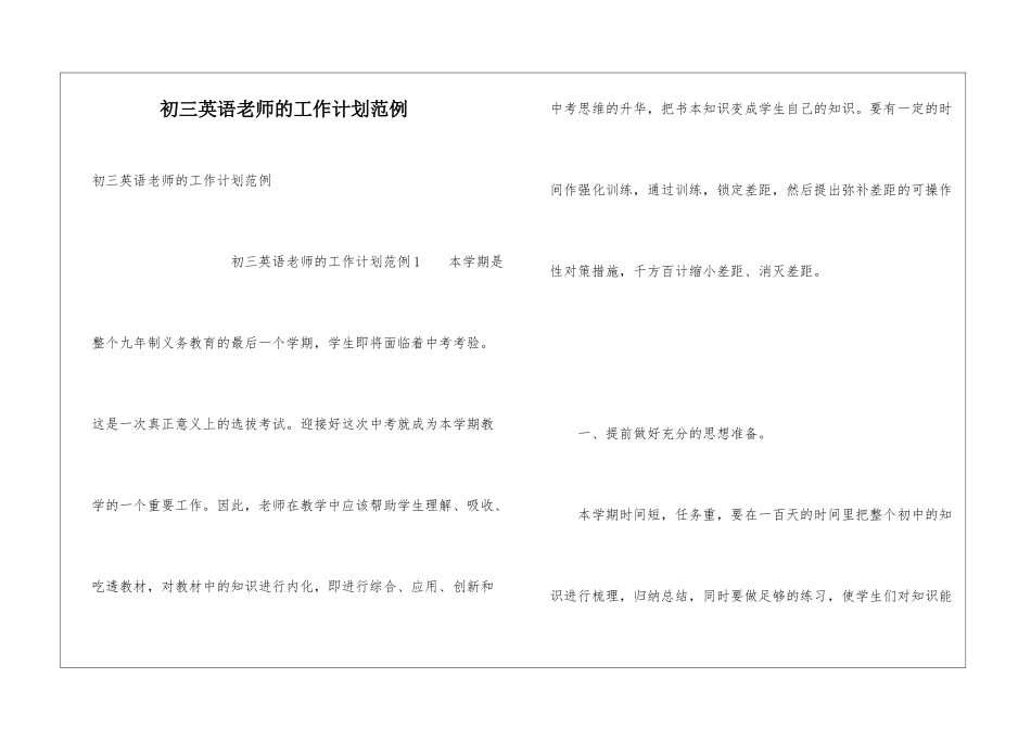 初三英语教师的工作计划范例_第1页