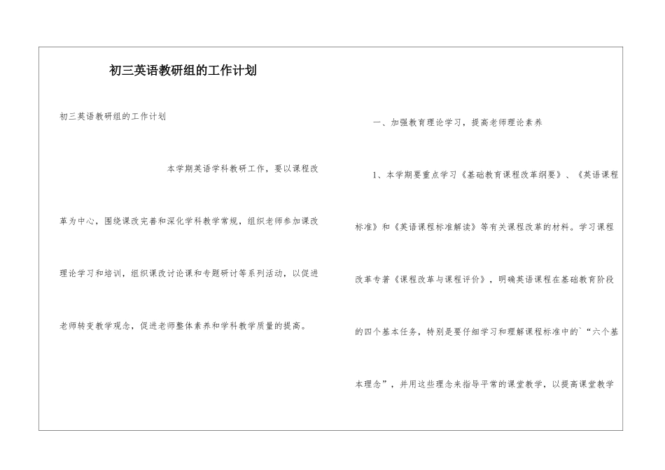 初三英语教研组的工作计划_第1页