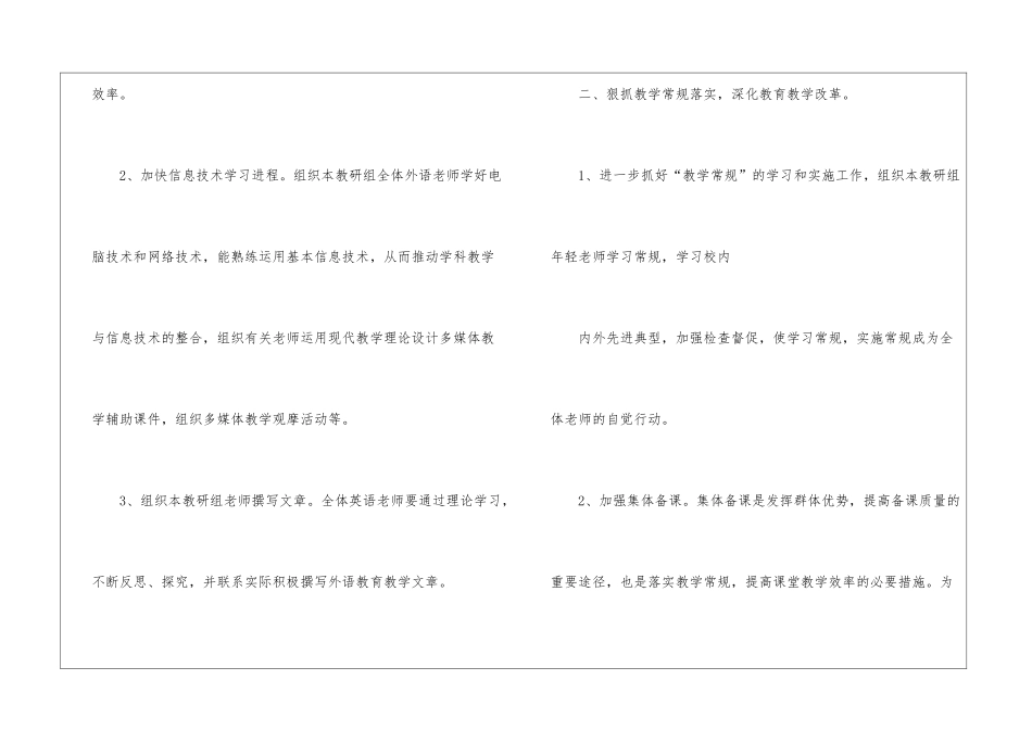 初三英语教研组的工作计划_第2页