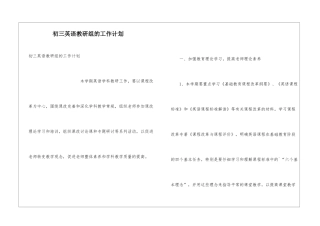 初三英语教研组的工作计划