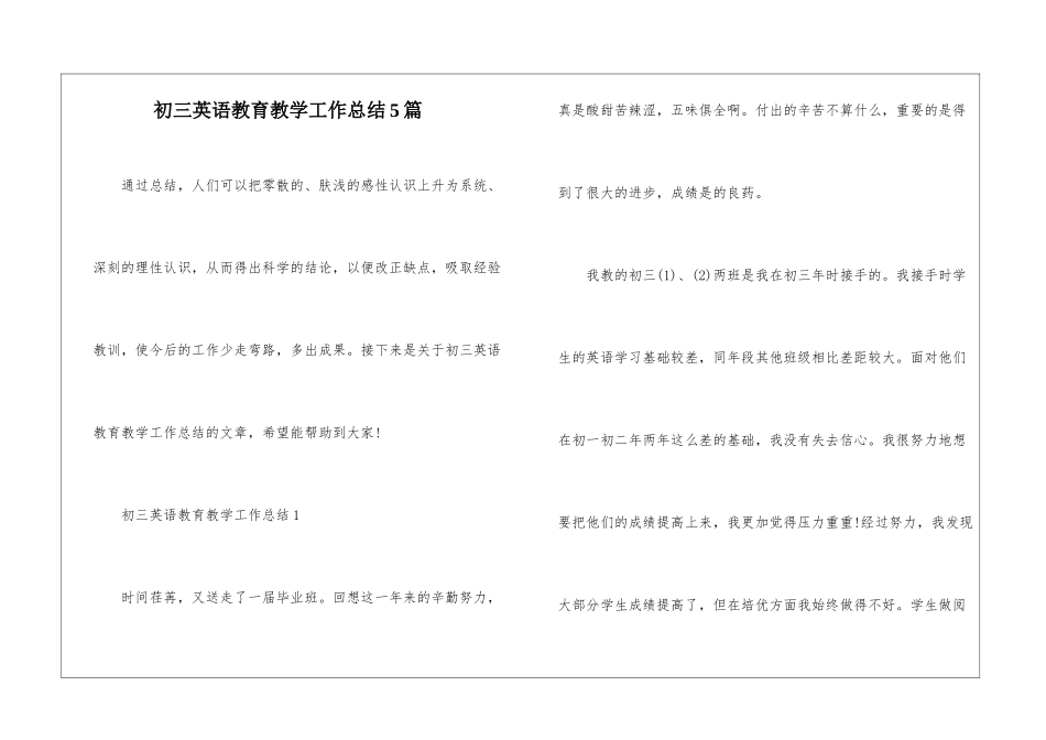 初三英语教育教学工作总结5篇_第1页
