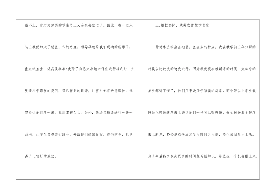 初三英语教育教学工作总结5篇_第3页