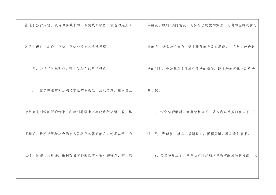 初三英语教研组工作总结_第3页