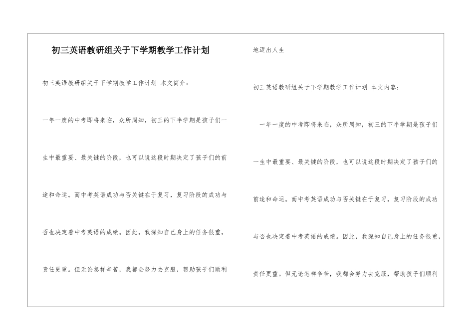 初三英语教研组关于下学期教学工作计划_第1页