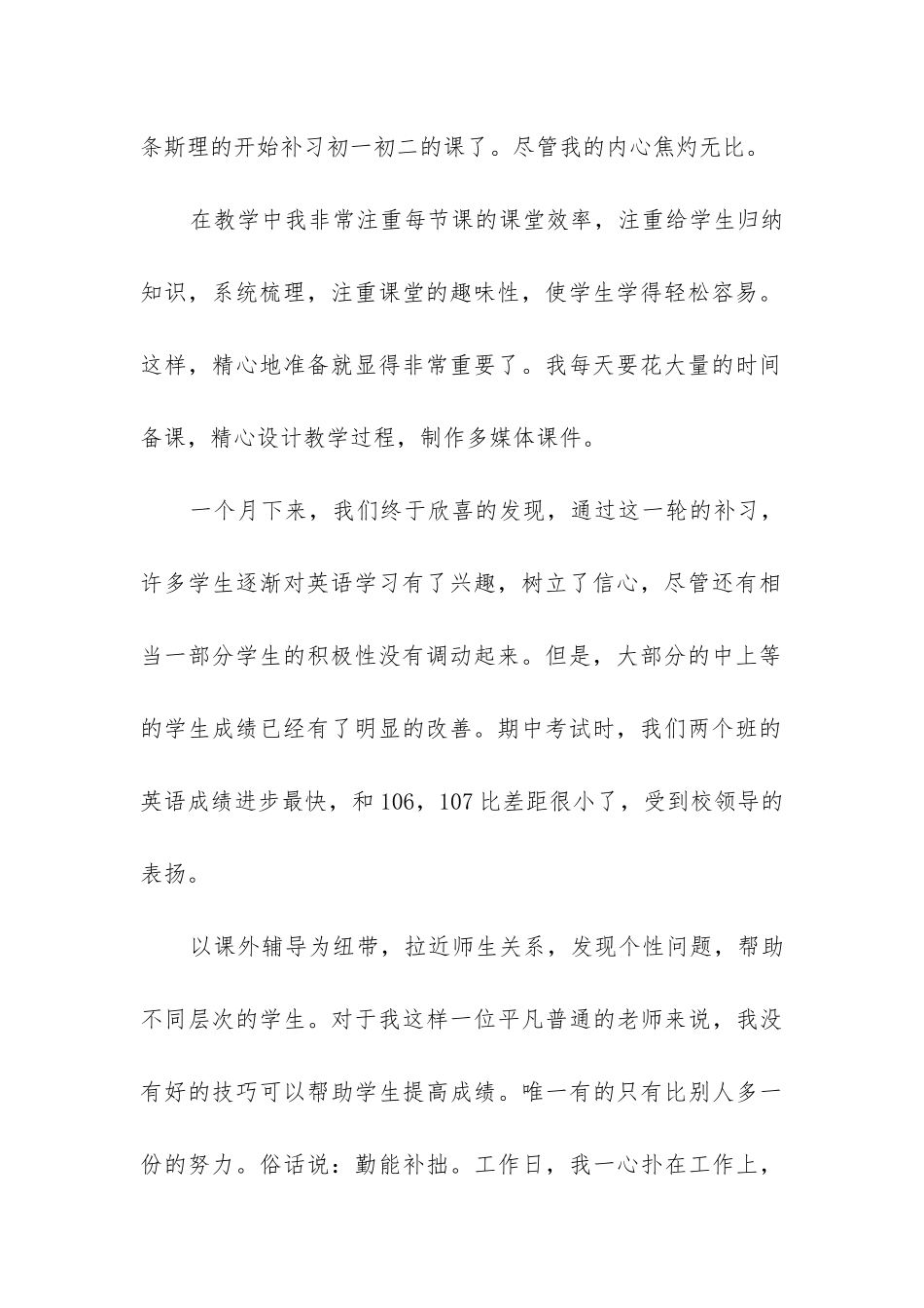 初三英语期末工作总结(实用10篇)_第2页