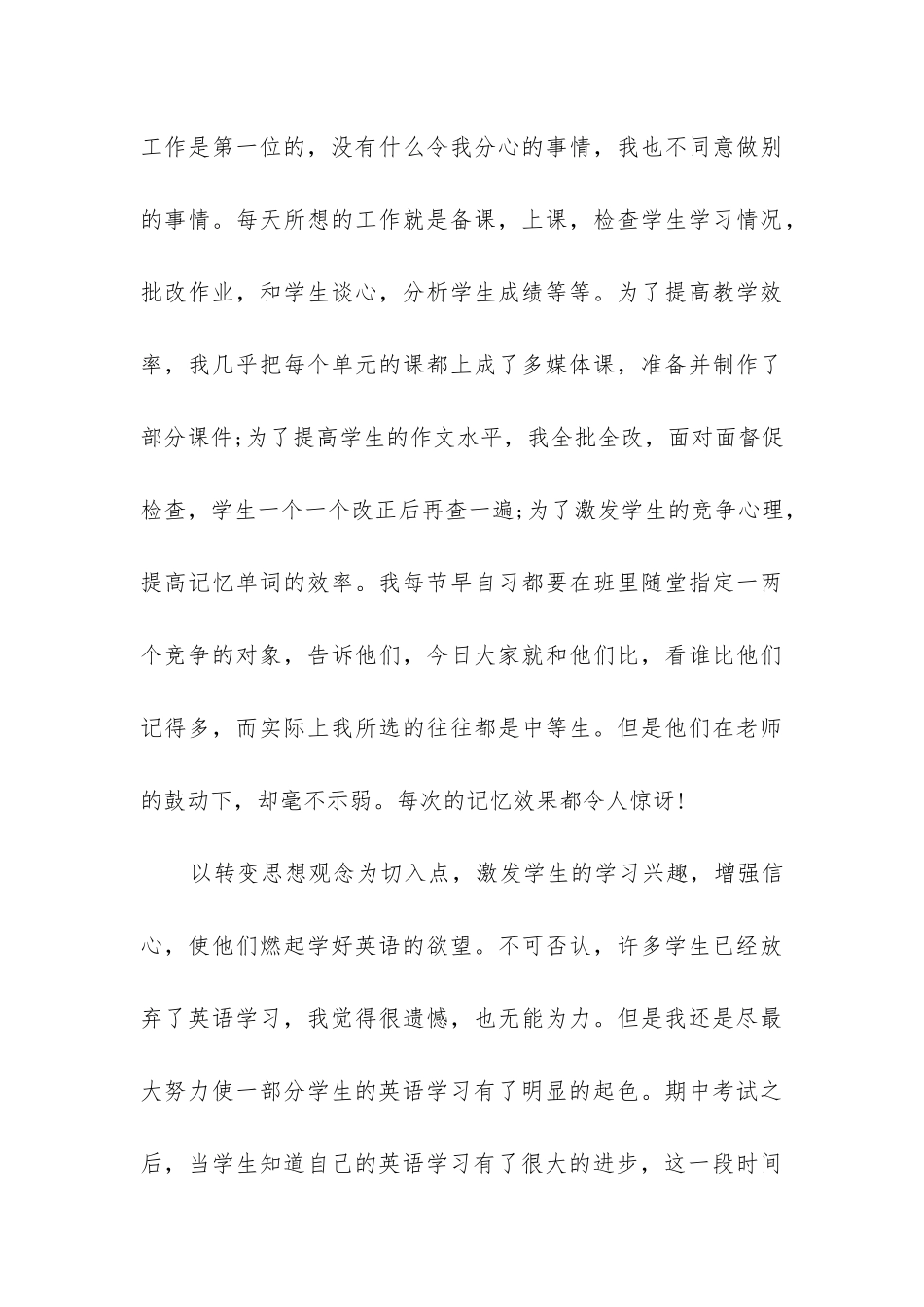 初三英语期末工作总结(实用10篇)_第3页