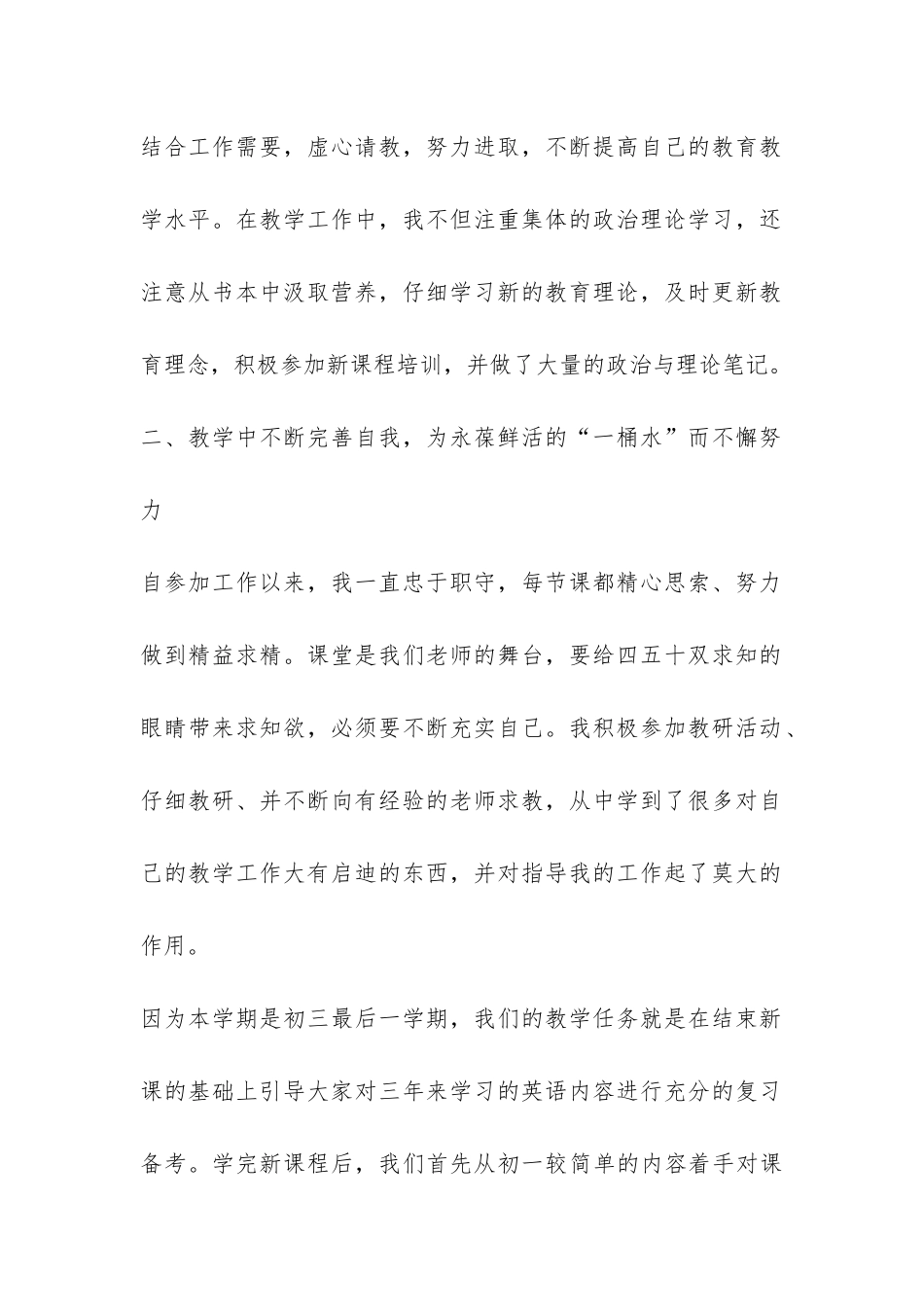 初三英语的教学工作总结4篇-_第2页