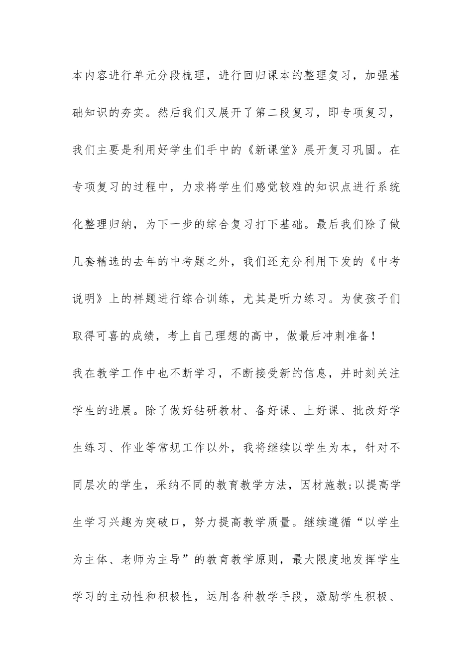 初三英语的教学工作总结4篇-_第3页