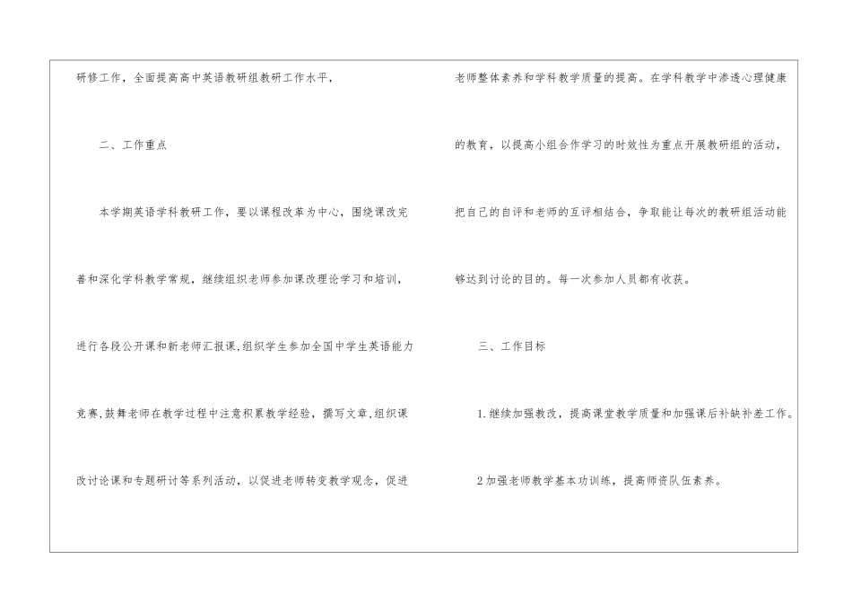 初三英语老师工作计划(6篇)_第2页