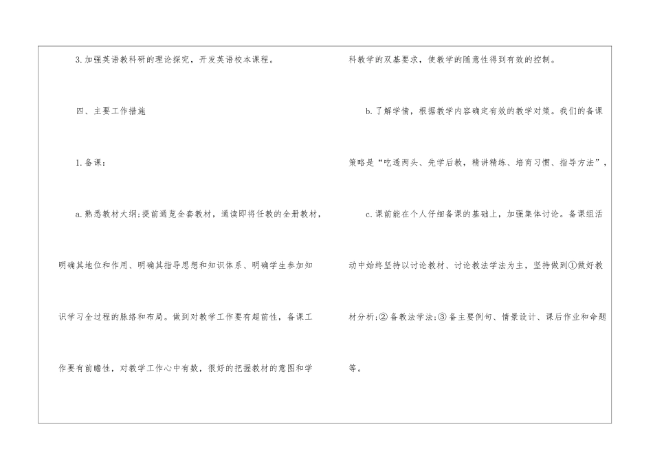 初三英语老师工作计划(6篇)_第3页