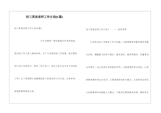 初三英语老师工作计划(6篇)