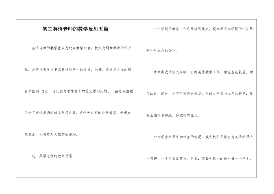 初三英语老师的教学反思五篇_第1页