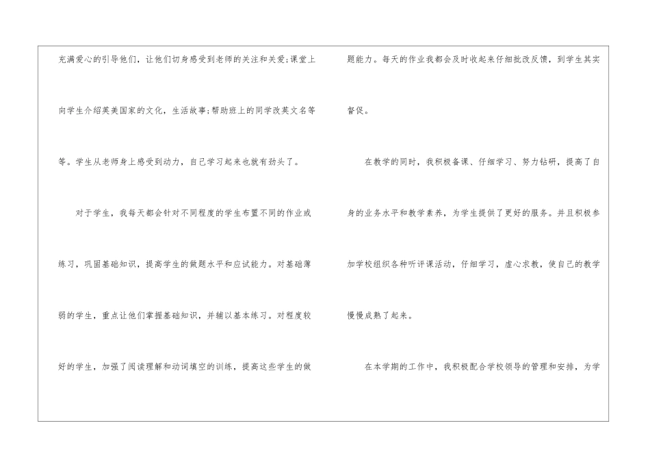 初三英语老师的教学反思五篇_第2页