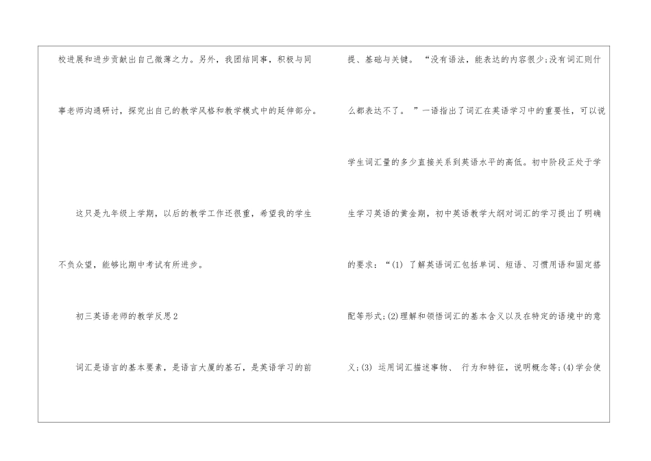 初三英语老师的教学反思五篇_第3页
