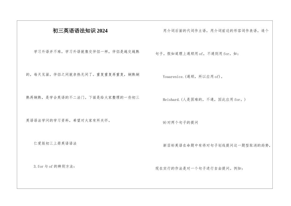 初三英语语法知识2024_第1页
