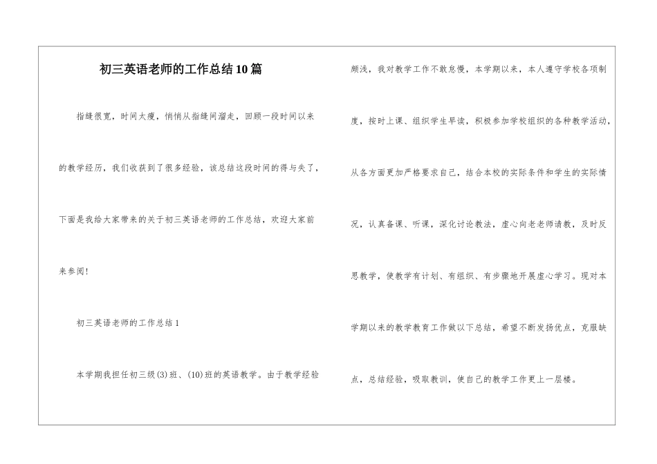 初三英语老师的工作总结10篇_第1页