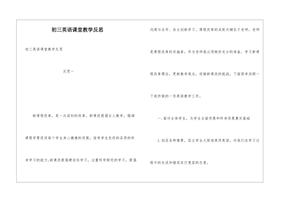 初三英语课堂教学反思_第1页