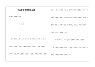 初三英语课堂教学反思