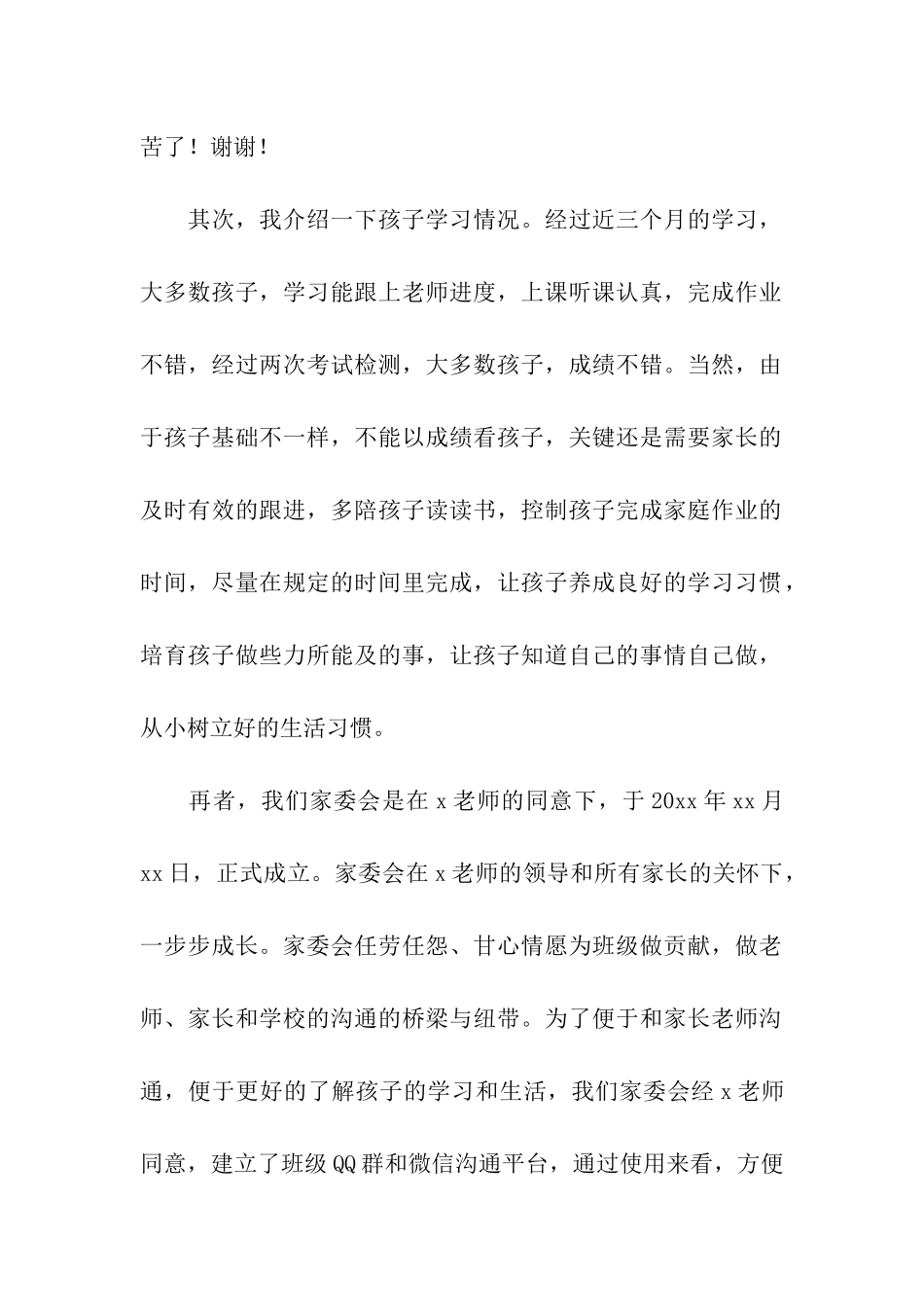 初三表彰大会家长代表发言稿_第2页