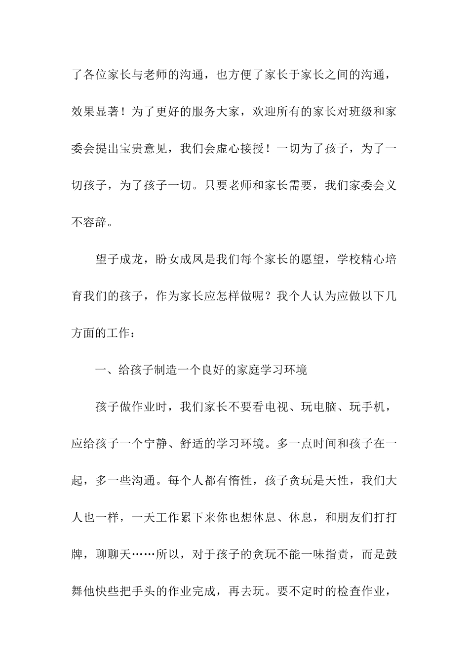 初三表彰大会家长代表发言稿_第3页