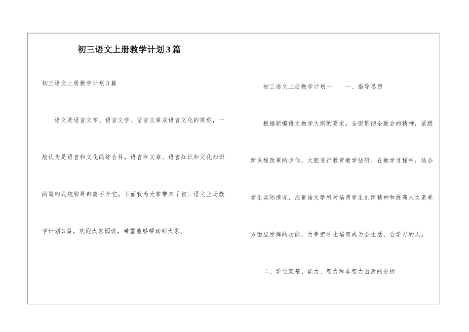 初三语文上册教学计划3篇_第1页