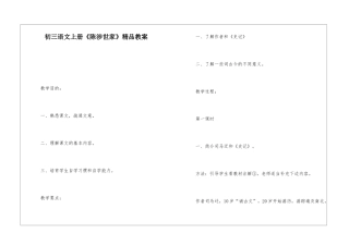 初三语文上册《陈涉世家》精品教案-