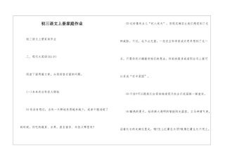 初三语文上册家庭作业-