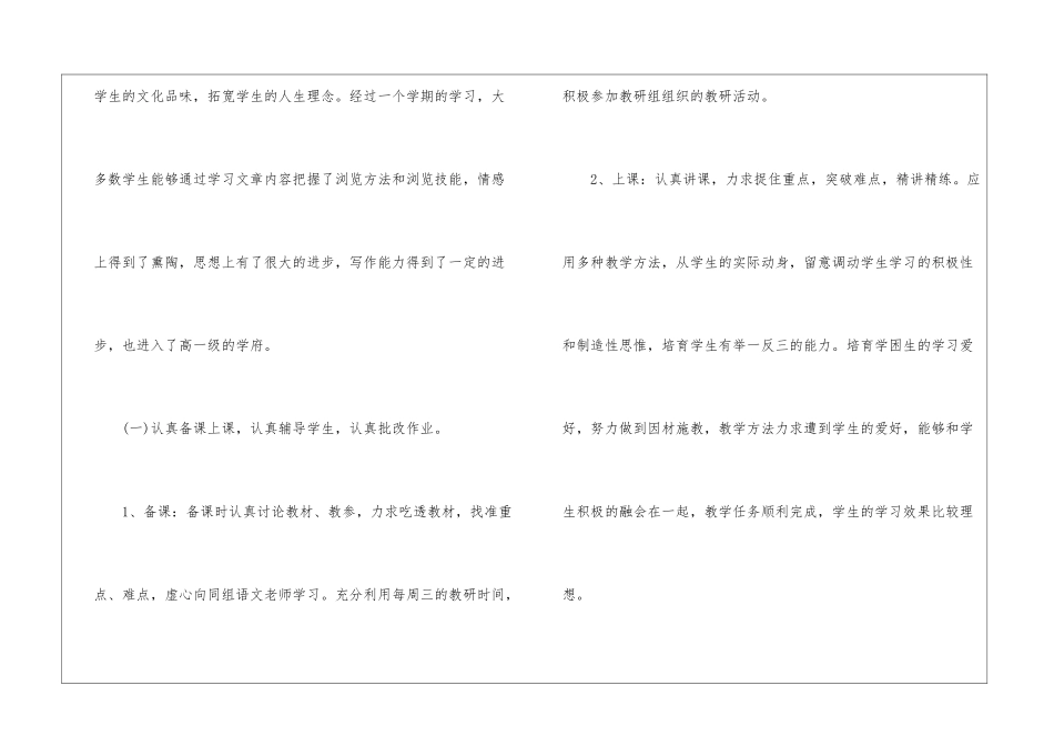 初三语文上册期末教学总结报告_第2页