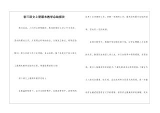 初三语文上册期末教学总结报告