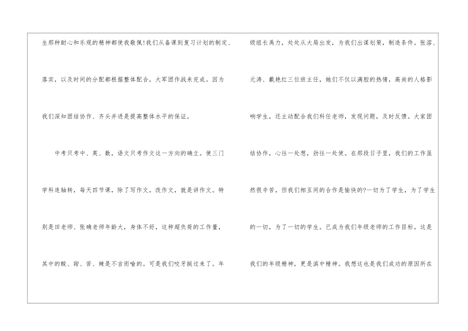初三语文下册教学总结报告5篇_第3页