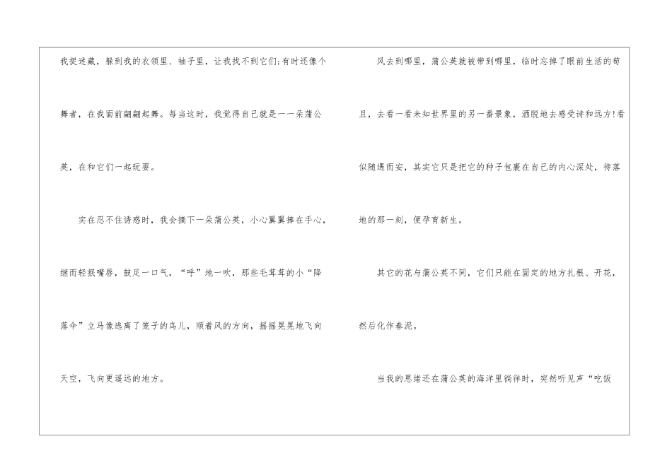 初三蒲公英状物优秀作文600字6篇_第2页