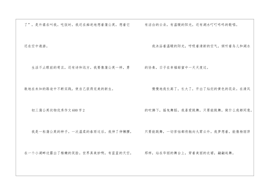 初三蒲公英状物优秀作文600字6篇_第3页