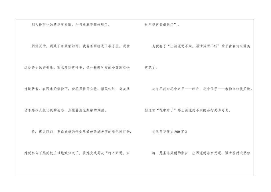 初三荷花优秀作文800字怎么写5篇_第3页