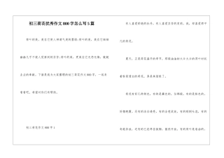 初三荷花优秀作文800字怎么写5篇
