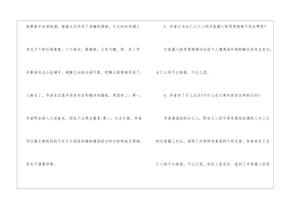 初三语文上册文言文知识点整理总结_第3页