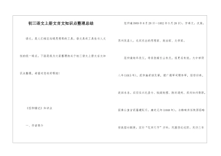 初三语文上册文言文知识点整理总结