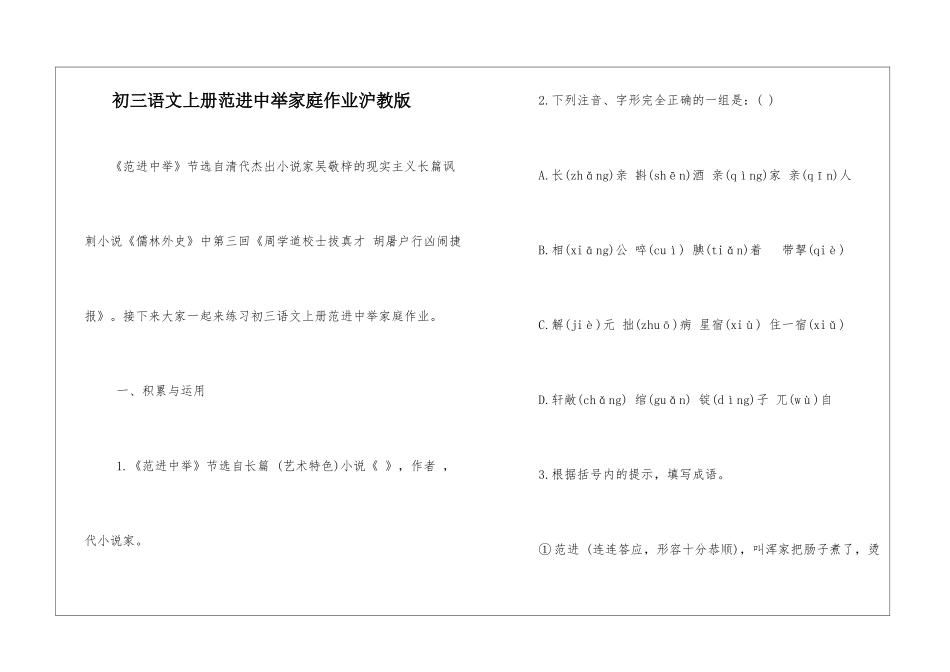 初三语文上册范进中举家庭作业沪教版-_第1页